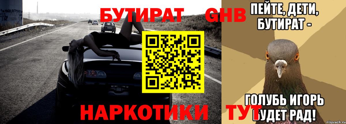 Мытищи  Бутират 1.4BDO  Вход с VPN 