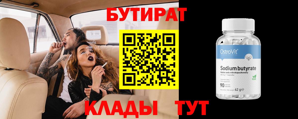 Бутират оксибутират Мытищи