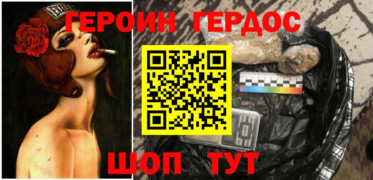 Героин герыч Мытищи
